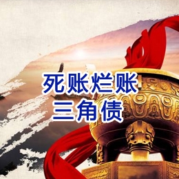 白玉要债公司